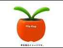 【音源】Flip Flap