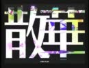 【エヌアイン完全世界】ギルダンvsデルザー軍団　part03(last)【ガチ撮り】