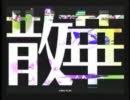 【エヌアイン完全世界】ギルダンvsデルザー軍団　part03(last)【ガチ撮り】