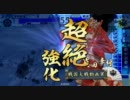【戦国大戦】織田軍メインで上位を目指す(掛れ柴田) その07 【大戦国】