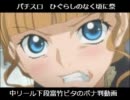 パチスロ　ひぐらし　中押し富竹下段ビタのボーナス判別動画