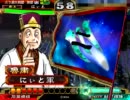 [三国志大戦]できれば365日間毎日ゲーセンに通いたい　その207