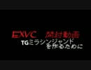 遊戯王【開封動画】遊星編3EXVC　TGミラシンジャンドを作るためPart2