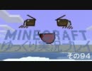 MINECRAFT ゆっくり実況プレイ　その94