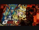 【戦国大戦】大ふべん者でなんとなく正一目指す　第零回(テスト)
