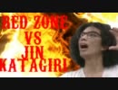 【片桐仁誕生日記念音MAD】KATAGIRI 　JIN ZONE【REDZONE】