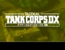 その他 TANK CORPS DX RZ-013 カノントータス マーキングプラスVer. (プラモデル) - ホビー