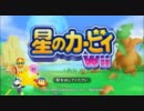 【星のカービィWii】100％クリアを目指して。【2人実況】 part1