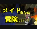 【minecraft】メイドさんと冒険part7【ゆっくり】