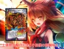 【東方】東方DM話　９　前半【デュエルマスターズ】