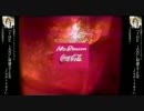 コカコーラCM　結晶～Crystal Dust～　30秒Ver