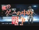 【ＢＦ３】　俺の　ゲームの中の戦争　4弾（実況プレイ）