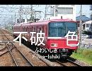 星間飛行の替え歌で、名鉄１０路線の駅名を生声で歌ってみた