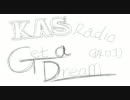 【KAS Radio Get a Dream】 第１話「情熱を持て余す！」