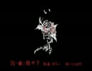 ◆いろは唄（銀サク)/純和風で歌ってみた。◆LIGGY◆
