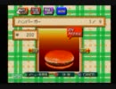 【バーガーバーガー】ジャンクフードとは何たるか見せてやる！03【盆】