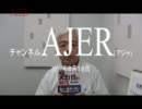1/3【藤井厳喜】世界同時・大恐慌の恐怖―日米欧、新興国も全滅 AJER
