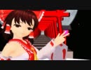 【東方MMD】博麗霊夢様　改で裏表ラバーズ