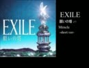 EXILE　メドレー 【作業用BGM】