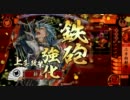 【戦国大戦】後方三方向vs暗黒火牛【従二位】