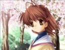 CLANNADより「渚」アレンジ
