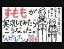 すもも（女）が「PS3・Heavy Rain」を実況してみたら、こうなった。part.9