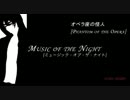 UTAU  オペラ座の怪人 [ミュージック・オブ・ザ・ナイト] Ryu Shi Cover
