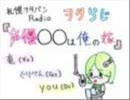 札幌ヲタバンRadio「ヲタらじ」　第2回　「声優○○は俺の嫁」　前半戦