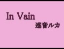 In Vain