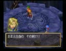 【泣いて笑ってグランディア実況】忘れられない冒険がしたい！part75