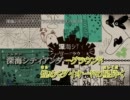【ニコカラ】深海シティアンダーグラウンド_on修正版【鏡音リン】[田中B]