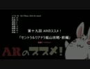 【倍速】ARのススメ！～第十九回 セントラルクアドラ鉱山・前編～