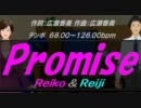 【Reiko＆Reiji】Promise【カバー曲】