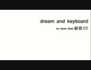dream　and　keyboard