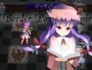 東方蒼神縁起を実況プレイ ～残暑じゃなかったざんしょ～ Part12