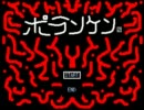 【VIPRPG】 ポランケン２