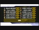 マリオカートWii　交流戦　KOM vs ￡EO　1GP