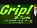 【Tonio】Grip!【カバー曲】