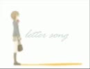 「letter song」を下手なりに歌ってみた