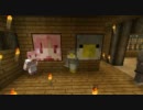 【MineCraft】夫婦別居生活part11後編