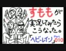 すもも（女）が「PS3・Heavy Rain」を実況してみたら、こうなった。part.10