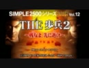 【BL団実況】～傭兵よ、先に逝け編～【THE歩兵2】