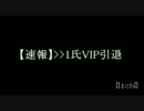 【速報】>>1氏VIP引退【2ch】