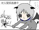 対人関係崩壊中