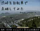 渋峠を自転車で走破してみた