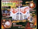 【ガイドブック】 CR ファイアーダイナマイトキング / Daiichi
