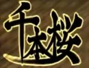 千本桜を歌ってみました2。【くろ】