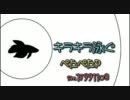 【ニコカラ】キラキラ泳ぐ【鏡音リン】（On Vocal）