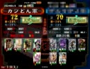 【征覇王】－大徳Masterの迷走 part8 －【5枚大徳VS閻圃ワラ】