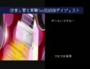 【OP差し替え実験】1stSEASON_相棒OP3による差し替え【まとめ】